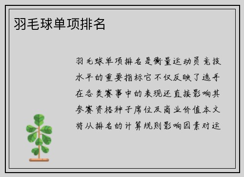 羽毛球单项排名