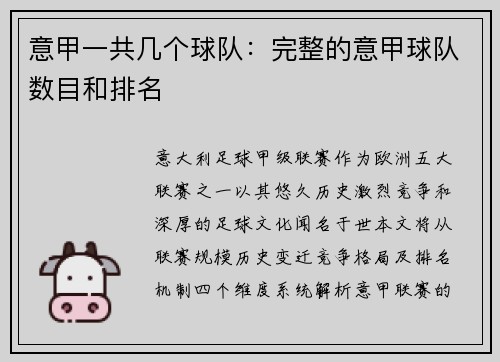 意甲一共几个球队：完整的意甲球队数目和排名