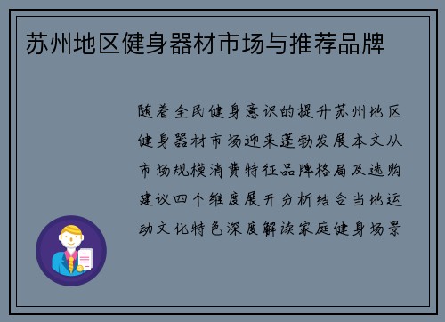 苏州地区健身器材市场与推荐品牌