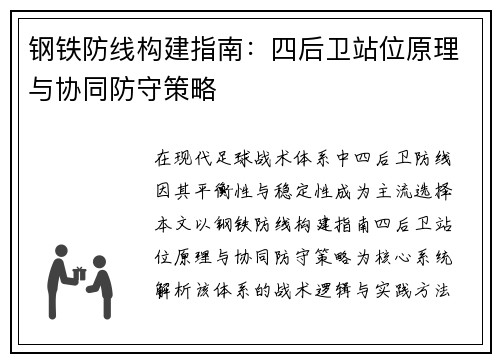 钢铁防线构建指南：四后卫站位原理与协同防守策略