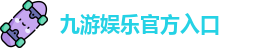 九游体育